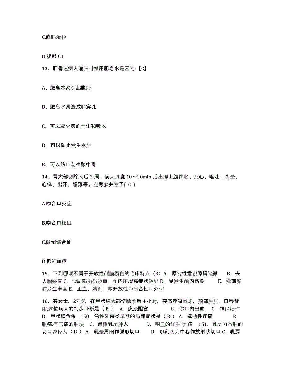 备考2025安徽省合肥市合肥铁路医院护士招聘押题练习试题B卷含答案_第4页