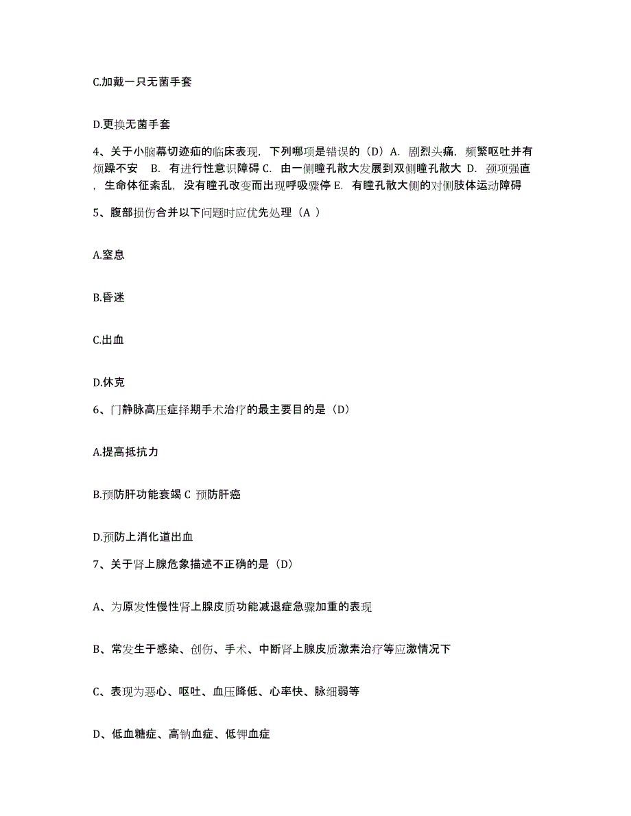 备考2025安徽省合肥市东市区痔瘘医院护士招聘真题练习试卷B卷附答案_第2页