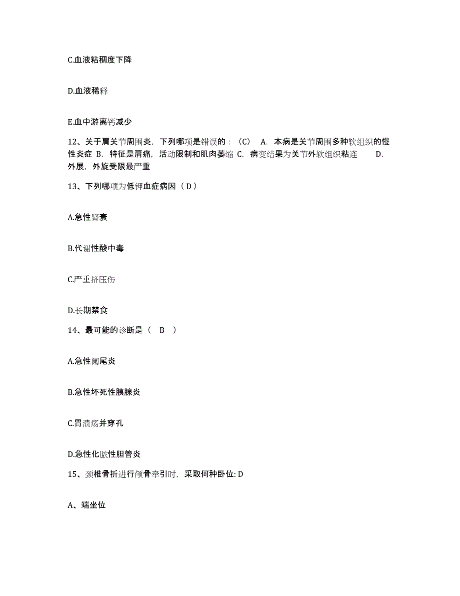 备考2025安徽省合肥市东市区痔瘘医院护士招聘真题练习试卷B卷附答案_第4页