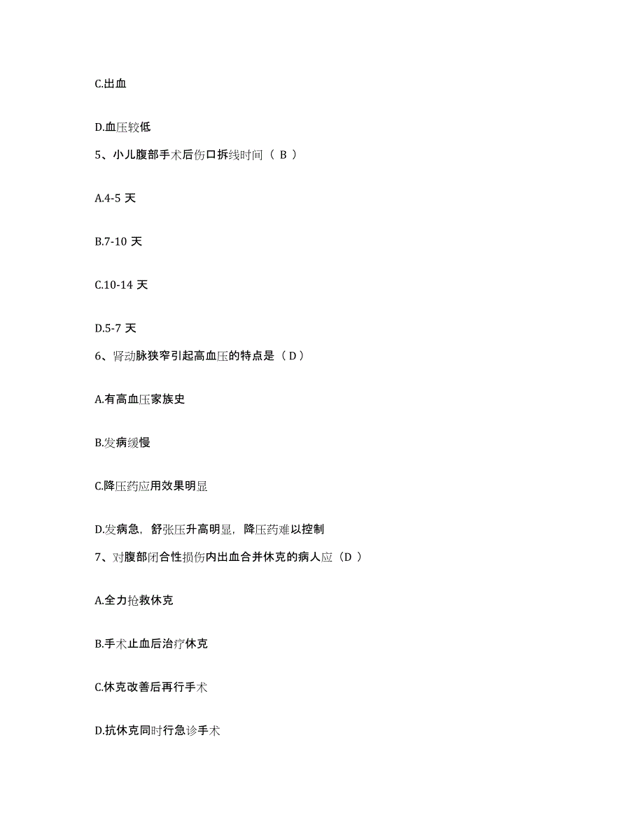 备考2025安徽省淮北市皖淮北矿业(集团)公司石台选煤厂职工医院护士招聘试题及答案_第2页