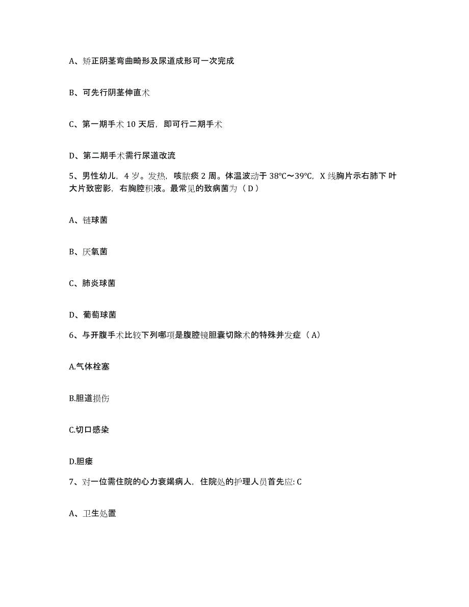 备考2025北京市西城区阜成门医院护士招聘题库附答案（基础题）_第2页