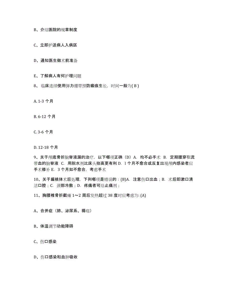 备考2025北京市西城区阜成门医院护士招聘题库附答案（基础题）_第3页