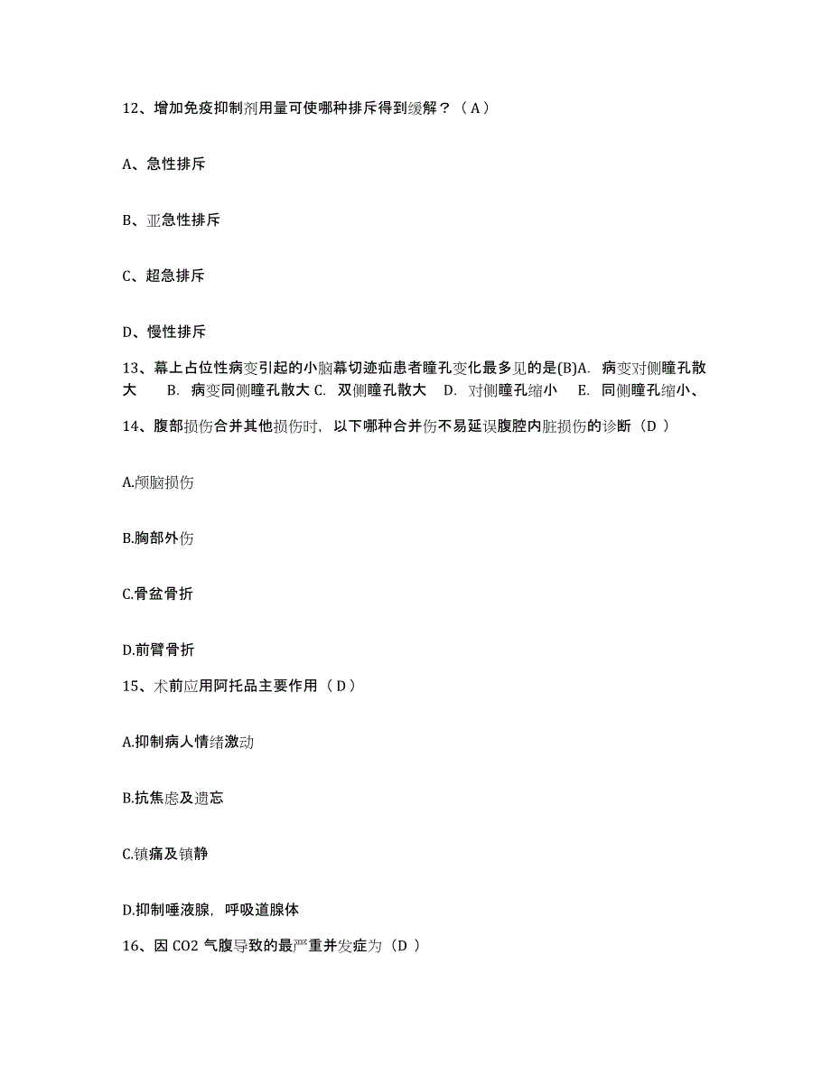 备考2025北京市西城区阜成门医院护士招聘题库附答案（基础题）_第4页