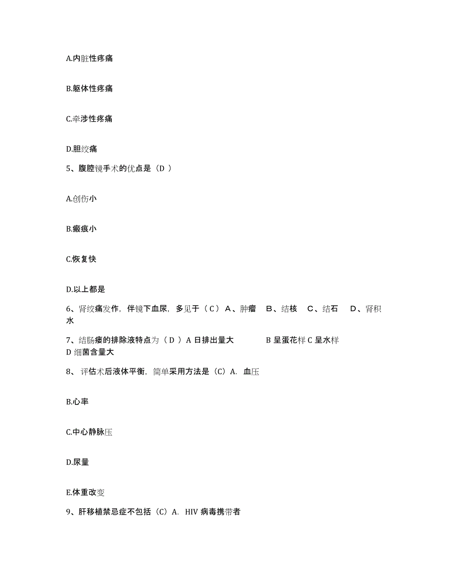 备考2025内蒙古科尔沁区第一人民医院(原：通辽市人民医院)护士招聘能力提升试卷A卷附答案_第2页