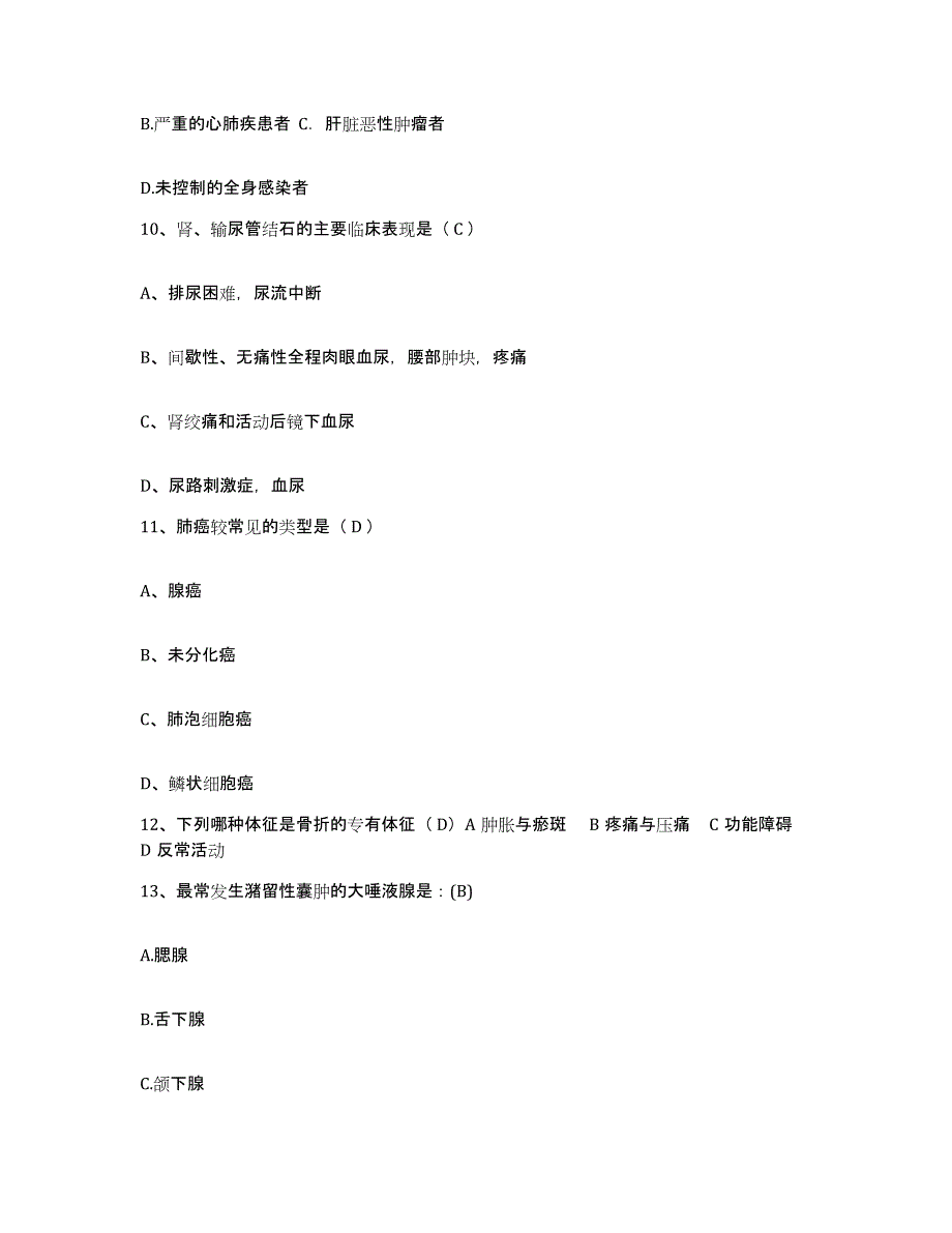 备考2025内蒙古科尔沁区第一人民医院(原：通辽市人民医院)护士招聘能力提升试卷A卷附答案_第3页