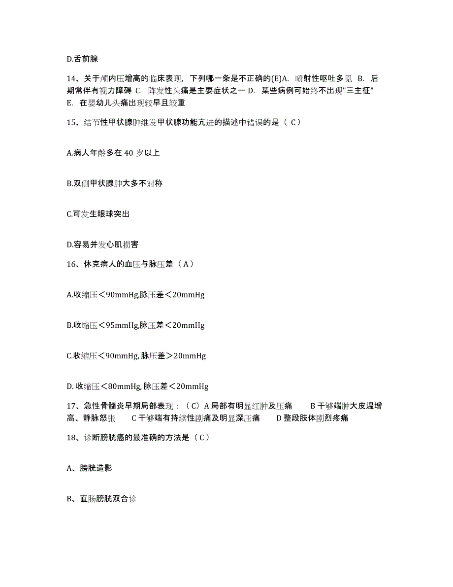 备考2025内蒙古科尔沁区第一人民医院(原：通辽市人民医院)护士招聘能力提升试卷A卷附答案_第4页