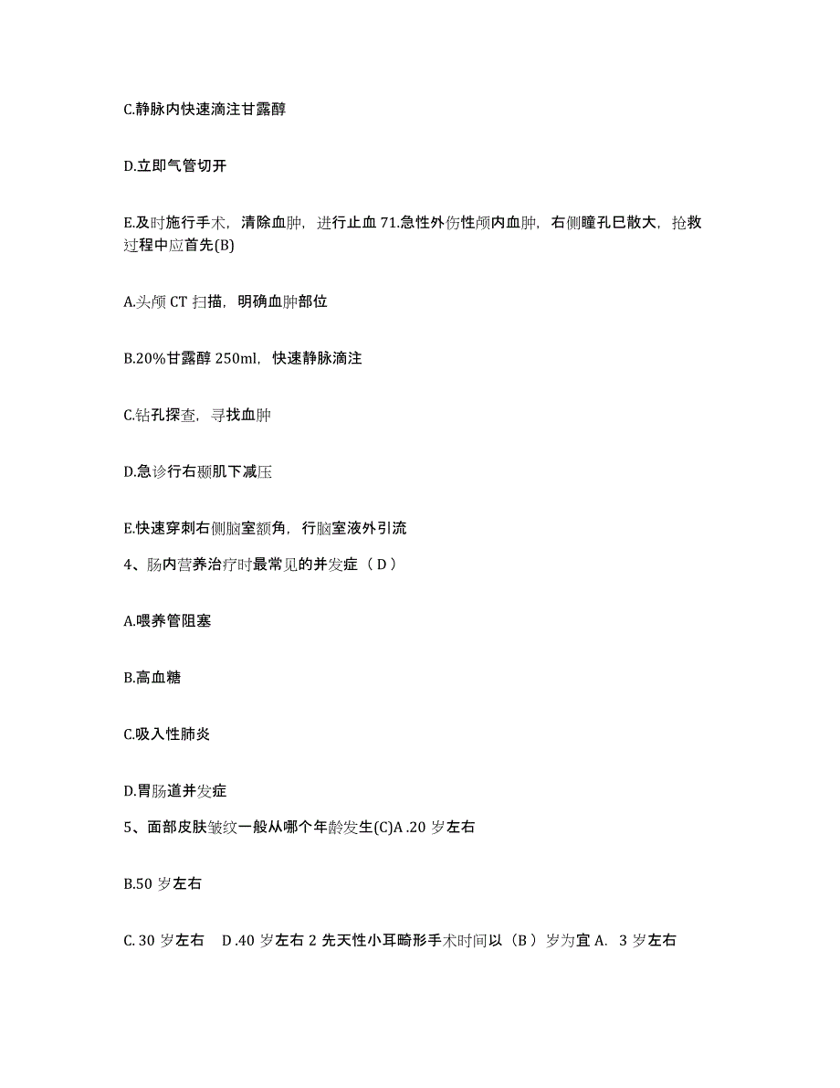 备考2025安徽省安庆市安庆纺织厂职工医院护士招聘题库附答案（基础题）_第2页