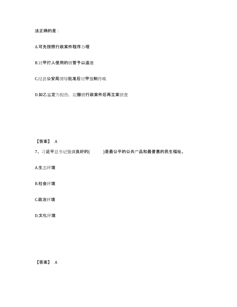 备考2025湖北省恩施土家族苗族自治州鹤峰县公安警务辅助人员招聘综合检测试卷A卷含答案_第4页