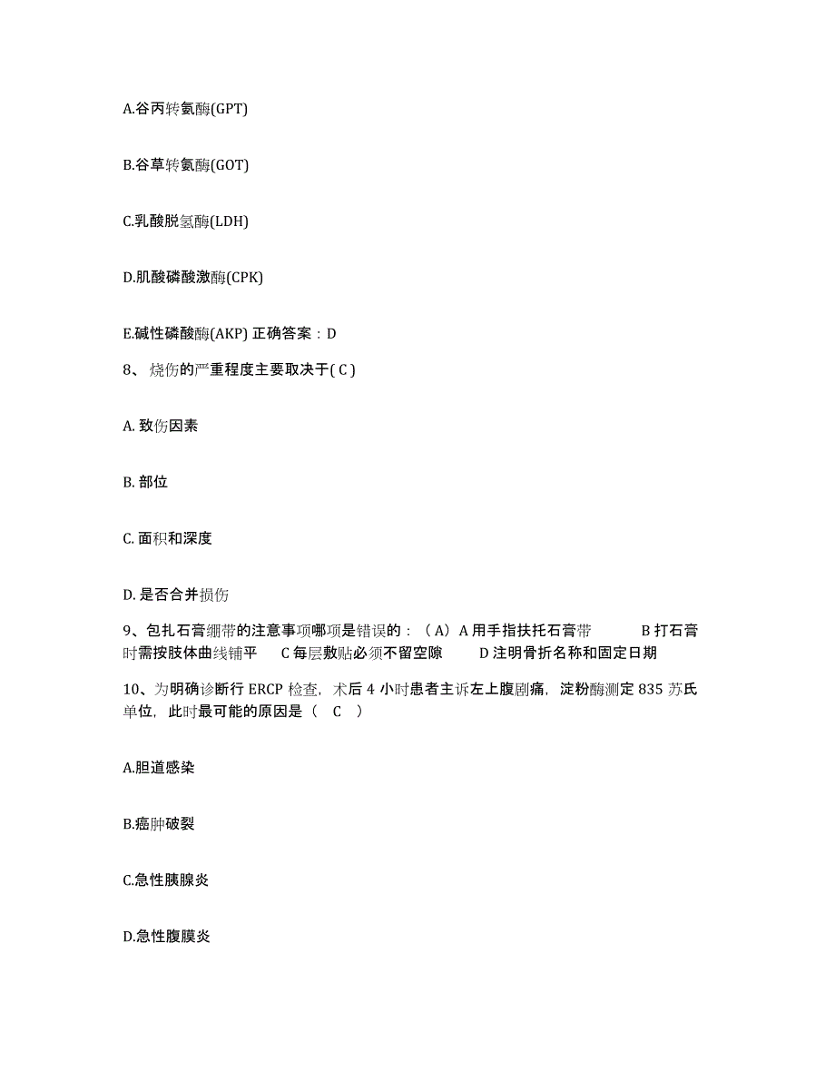 备考2025内蒙古鄂托克旗蒙医院护士招聘考前练习题及答案_第3页