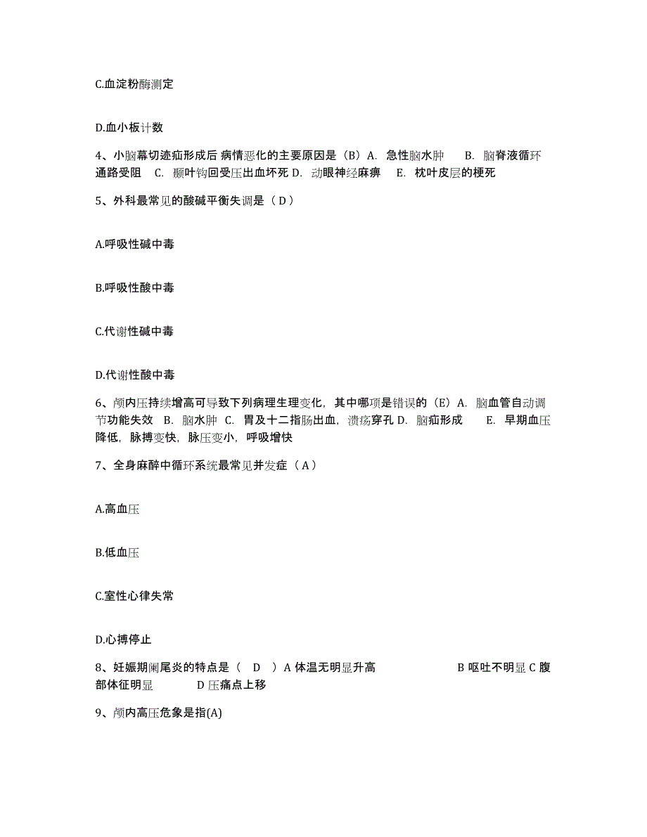 备考2025安徽省霍邱县中医院护士招聘押题练习试题A卷含答案_第2页