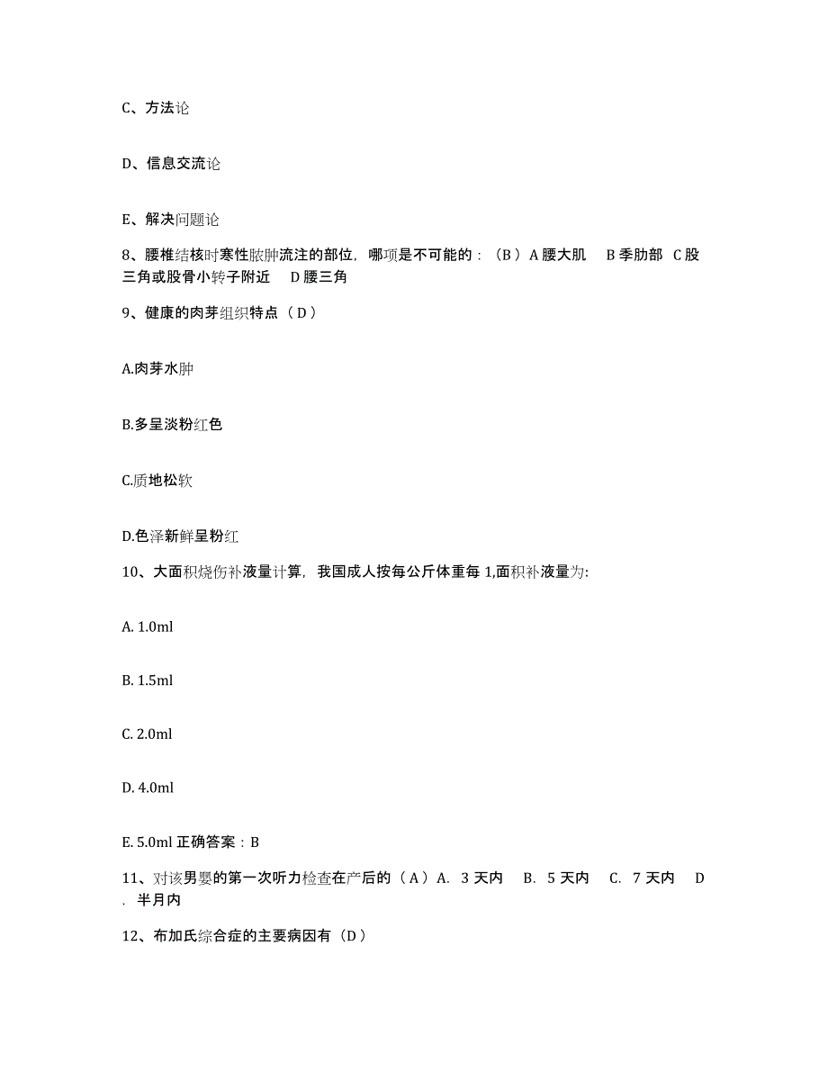 备考2025宁夏宁夏市迎水桥铁路医院护士招聘题库与答案_第3页