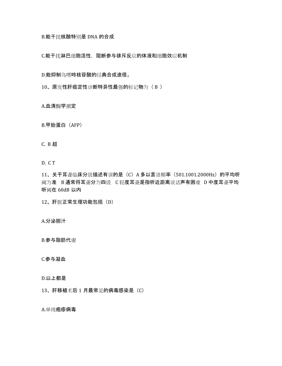 备考2025安徽省界首市第二人民医院护士招聘能力提升试卷A卷附答案_第3页