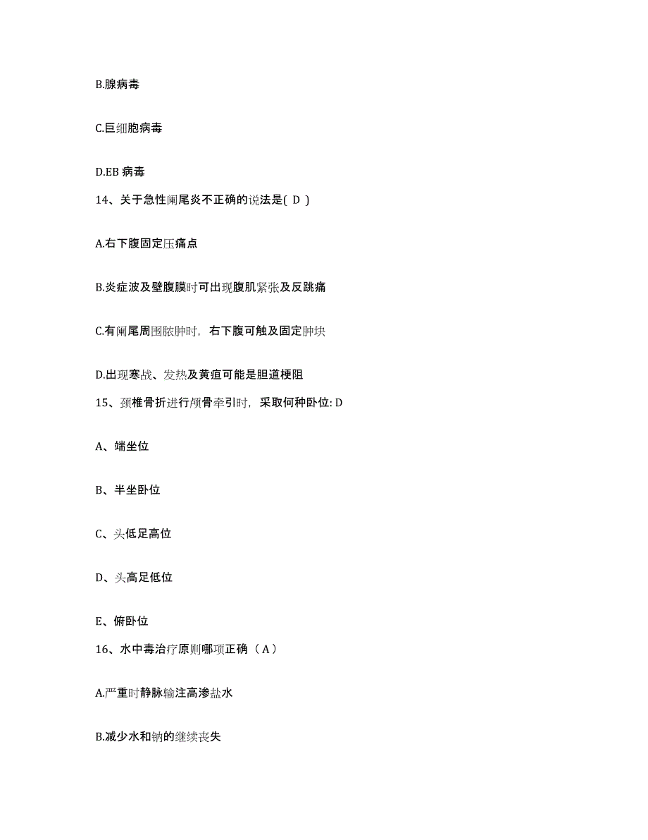 备考2025安徽省界首市第二人民医院护士招聘能力提升试卷A卷附答案_第4页