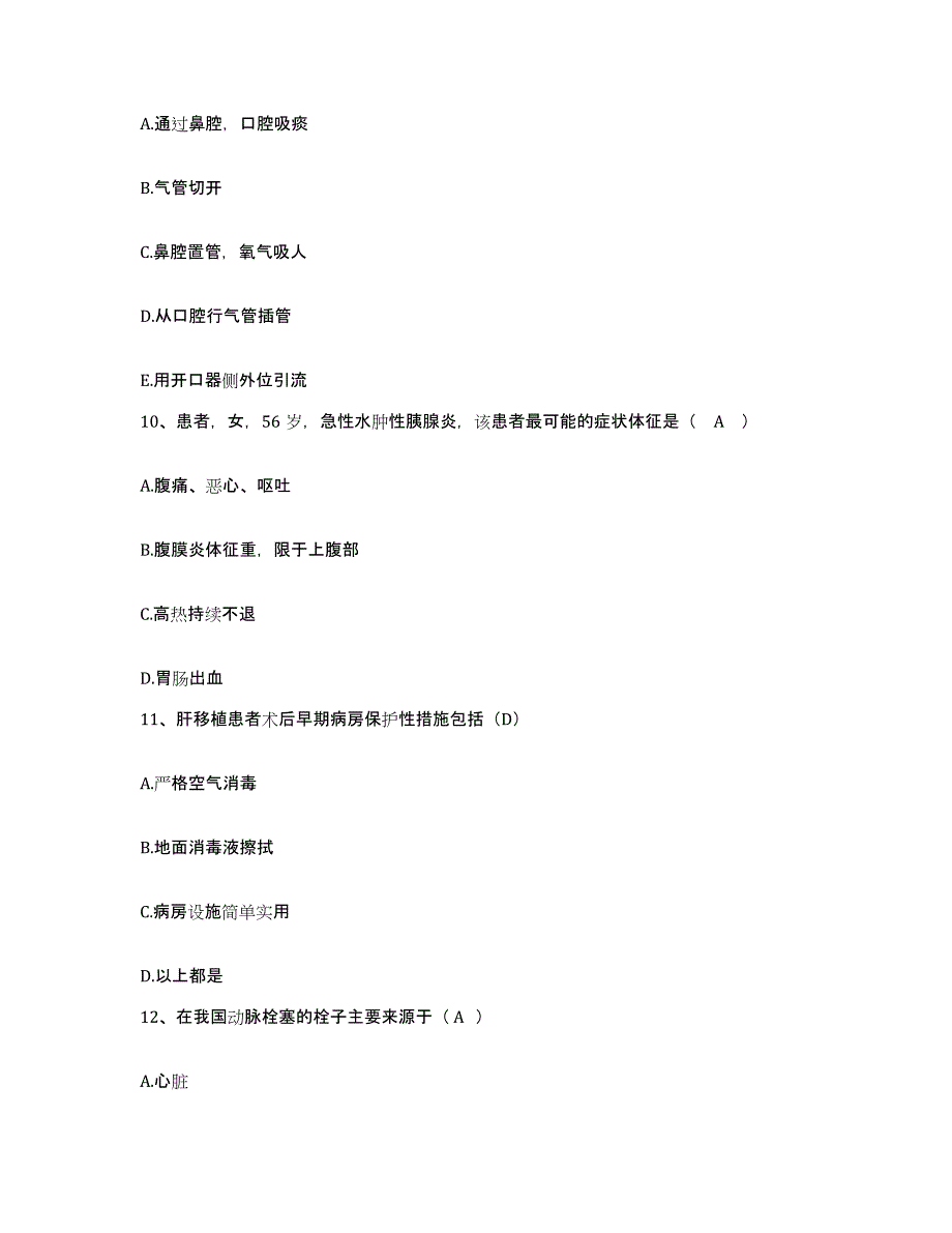 备考2025北京市北方车辆制造厂职工医院护士招聘自测提分题库加答案_第3页