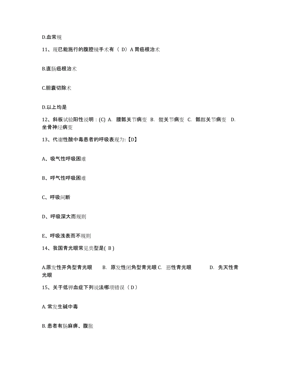 备考2025内蒙古通辽市红星医院护士招聘通关题库(附带答案)_第4页