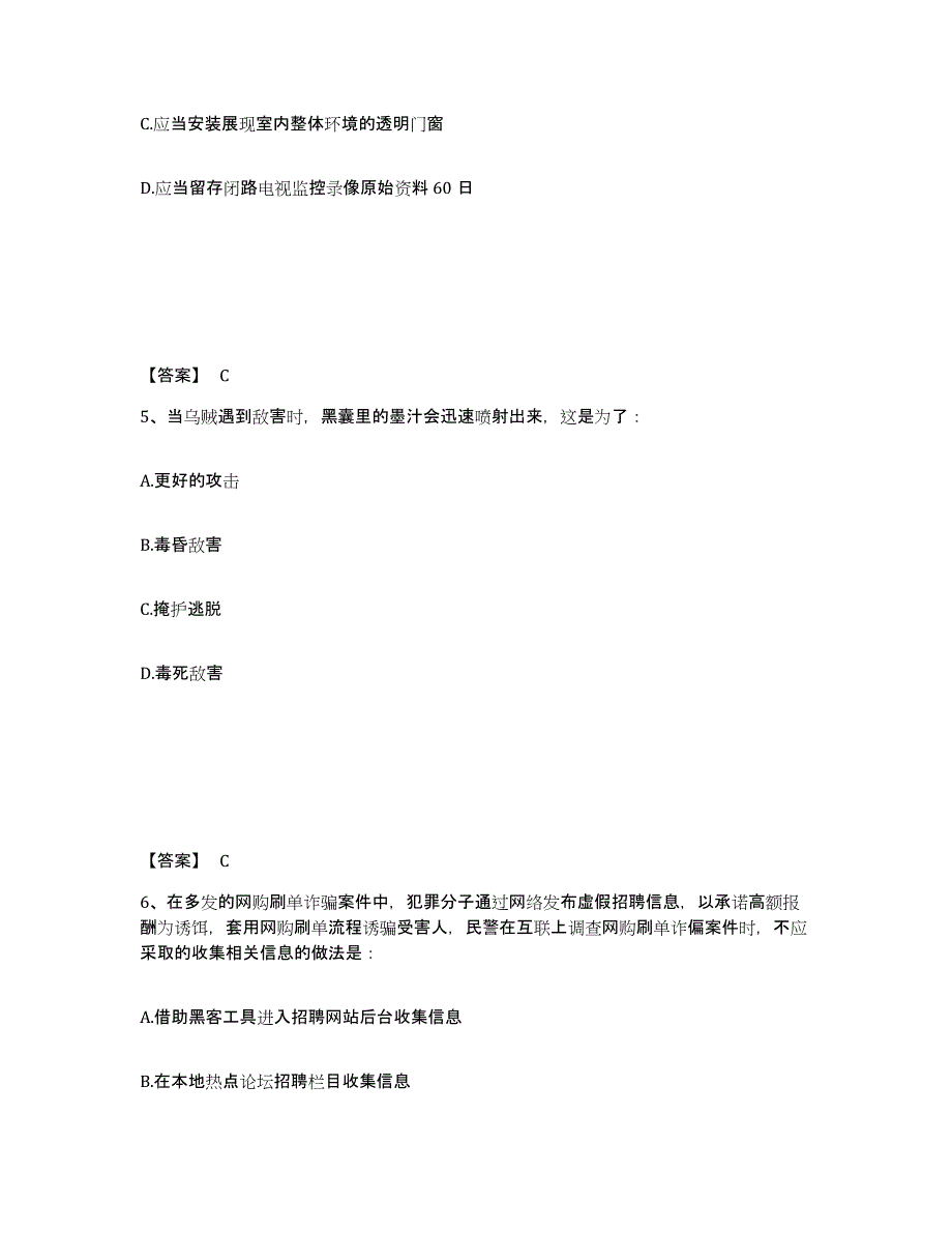 备考2025河南省新乡市辉县市公安警务辅助人员招聘自测模拟预测题库_第3页