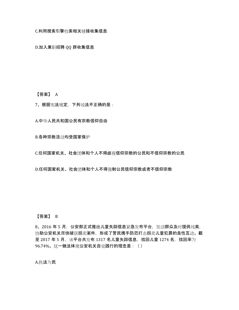 备考2025河南省新乡市辉县市公安警务辅助人员招聘自测模拟预测题库_第4页