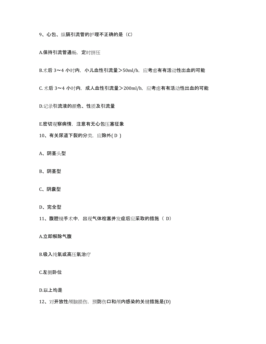 备考2025内蒙古包头市土默特右旗医院护士招聘强化训练试卷A卷附答案_第3页