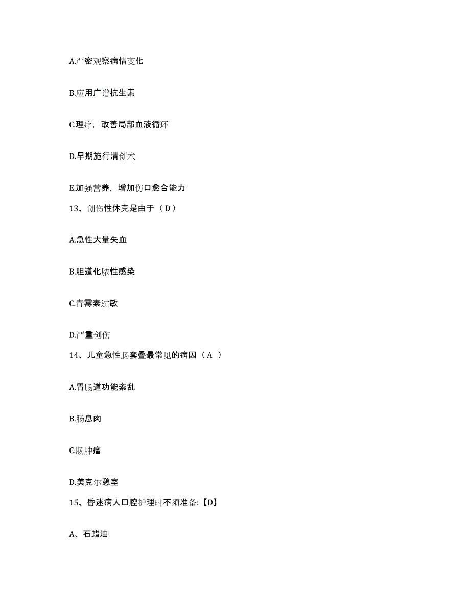 备考2025内蒙古包头市土默特右旗医院护士招聘强化训练试卷A卷附答案_第4页