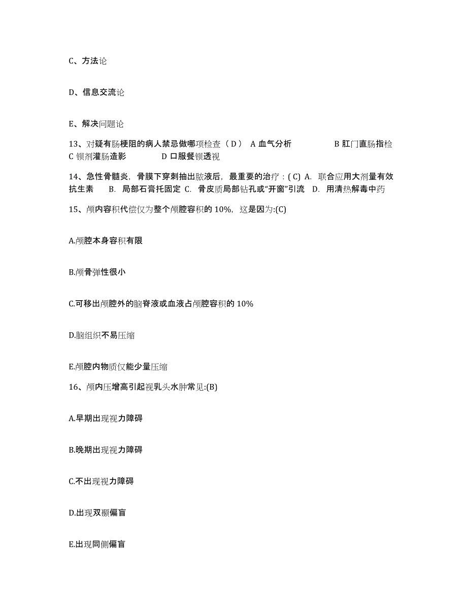 备考2025安徽省合肥市合肥铁路医院护士招聘强化训练试卷B卷附答案_第4页