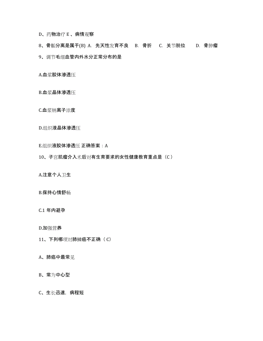 备考2025内蒙古大兴安岭林管局金河林业局职工医院护士招聘通关提分题库(考点梳理)_第4页