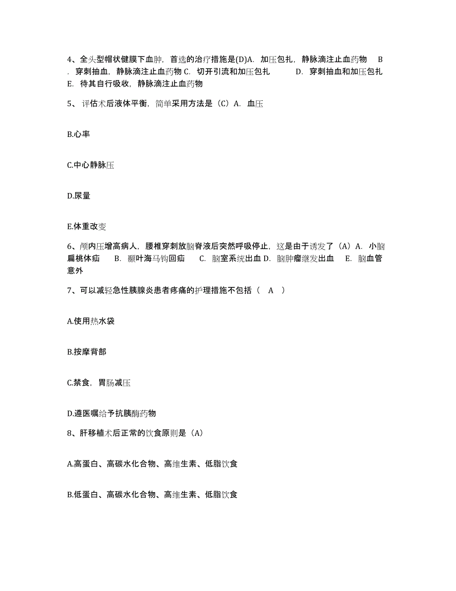 备考2025安徽省舒城县人民医院护士招聘能力检测试卷B卷附答案_第2页