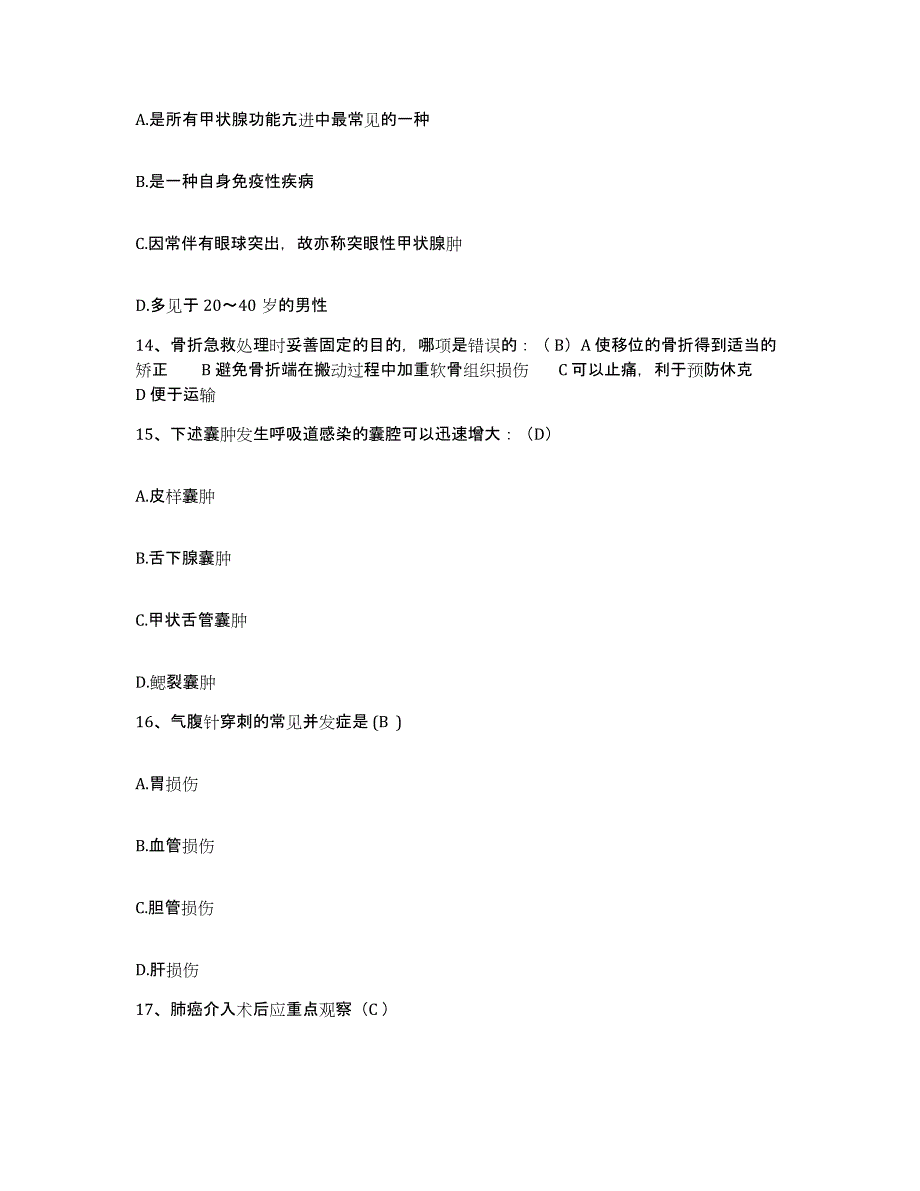 备考2025安徽省蚌埠市郊区人民医院蚌埠市长春中心医院护士招聘强化训练试卷A卷附答案_第4页