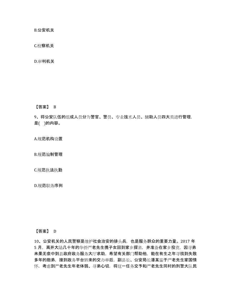 备考2025黑龙江省鹤岗市绥滨县公安警务辅助人员招聘综合练习试卷A卷附答案_第5页