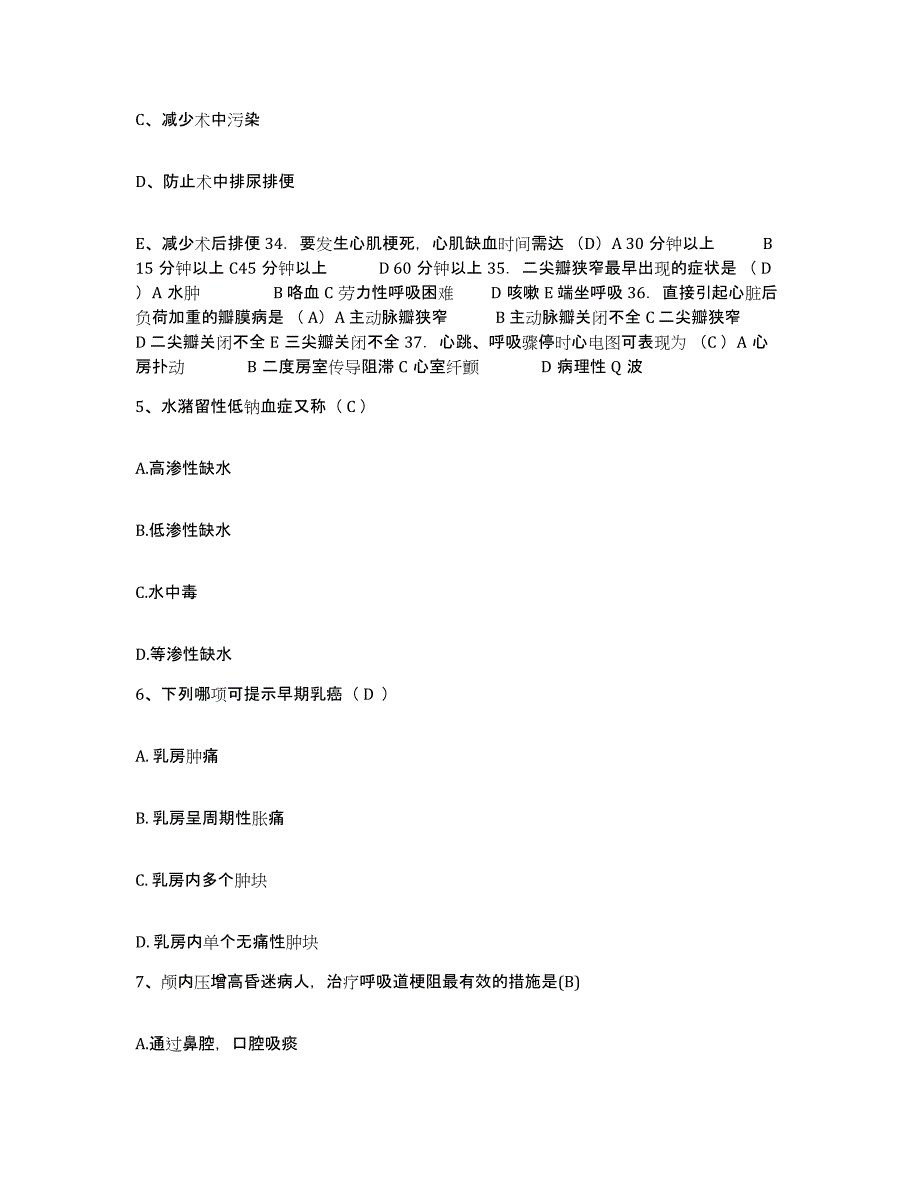 备考2025宁夏青铜峡市妇幼保健所护士招聘考前冲刺模拟试卷A卷含答案_第2页