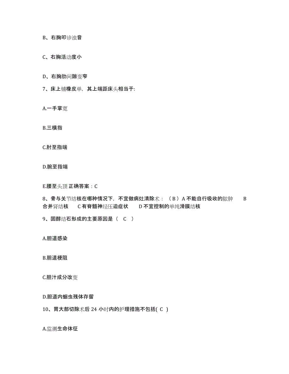 备考2025安徽省当涂县石桥医院护士招聘真题附答案_第3页