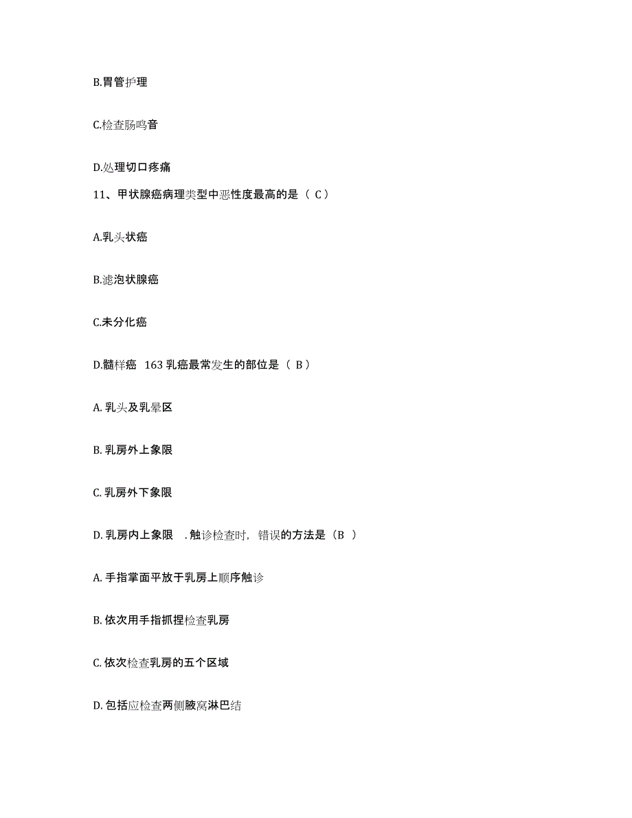 备考2025安徽省当涂县石桥医院护士招聘真题附答案_第4页