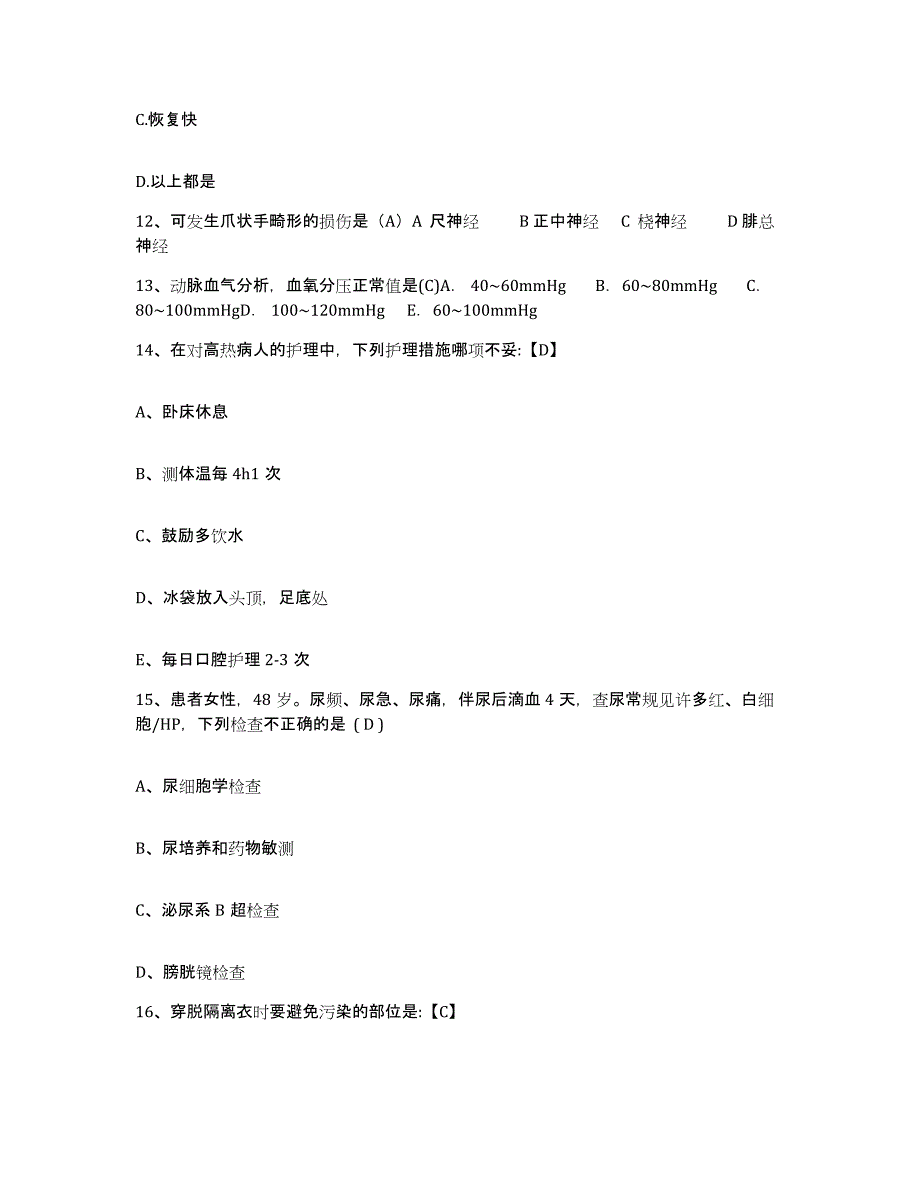 备考2025安徽省宿州市第三人民医院护士招聘强化训练试卷A卷附答案_第4页