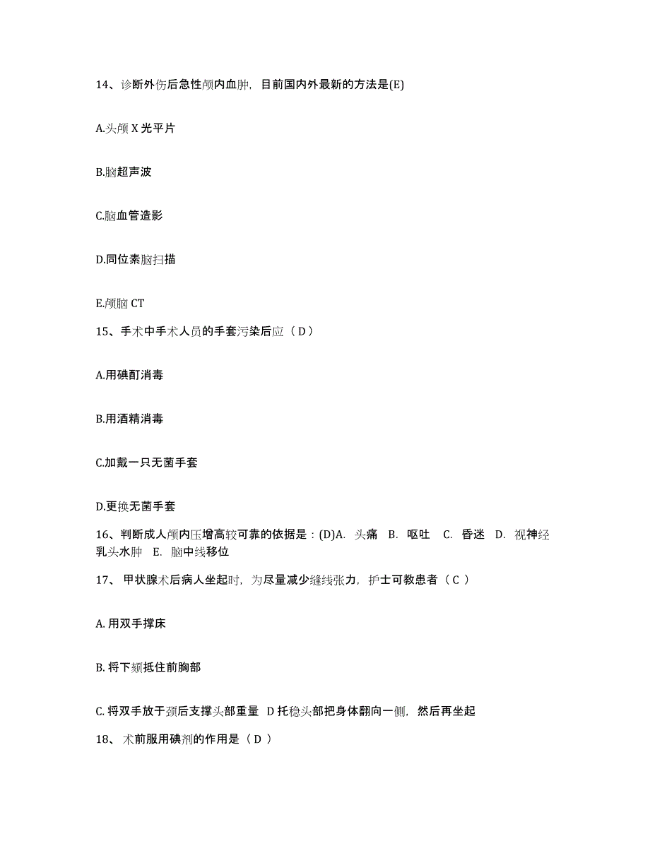 备考2025安徽省宁国市中医院护士招聘通关试题库(有答案)_第4页