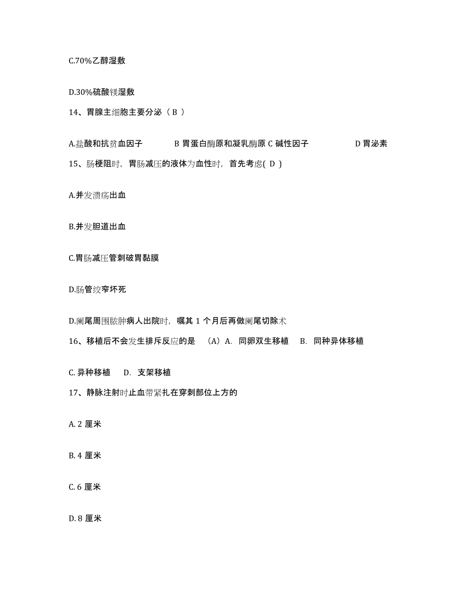 备考2025安徽省宣城市宣城中心医院护士招聘模拟预测参考题库及答案_第4页