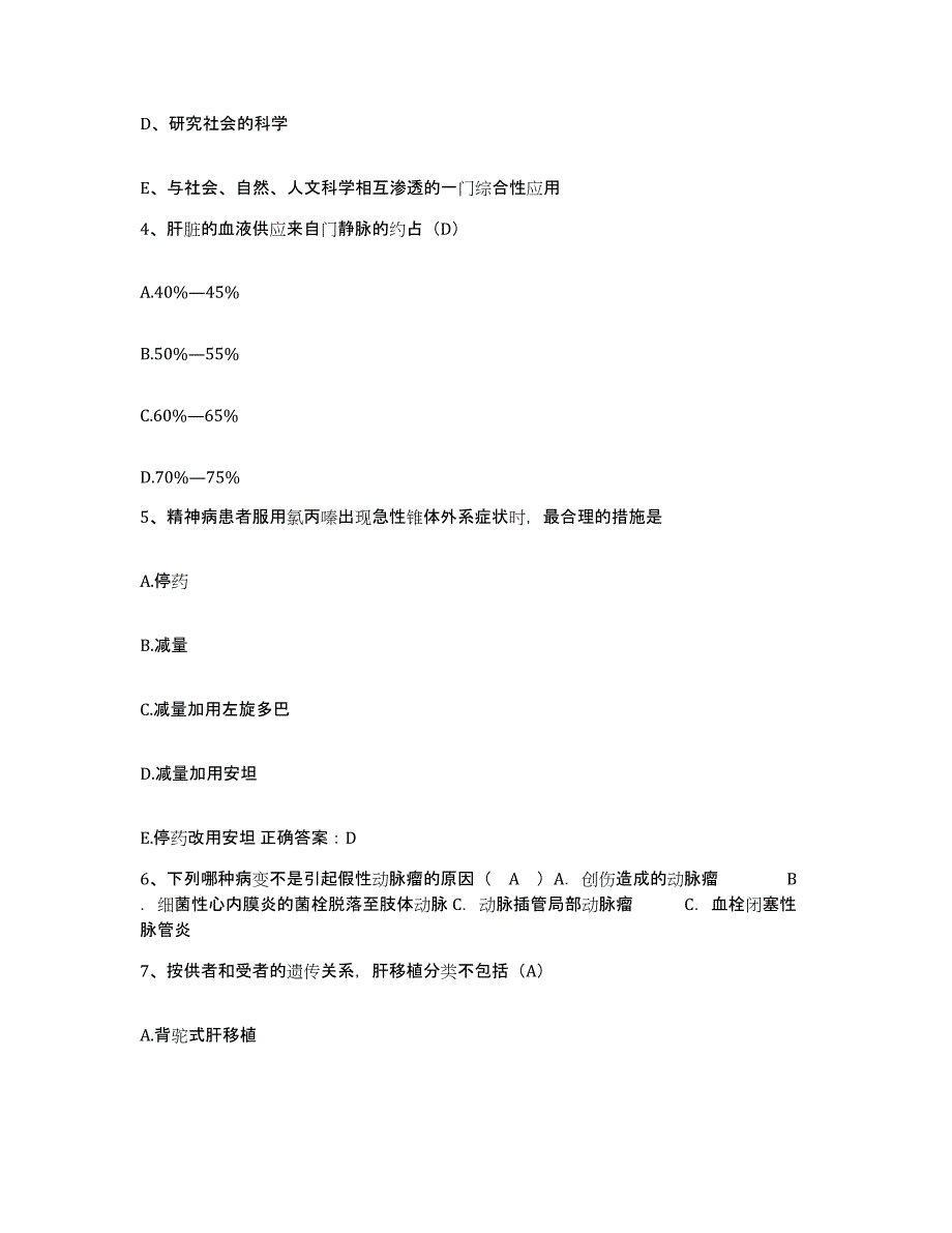 备考2025安徽省歙县中医院护士招聘题库及答案_第2页