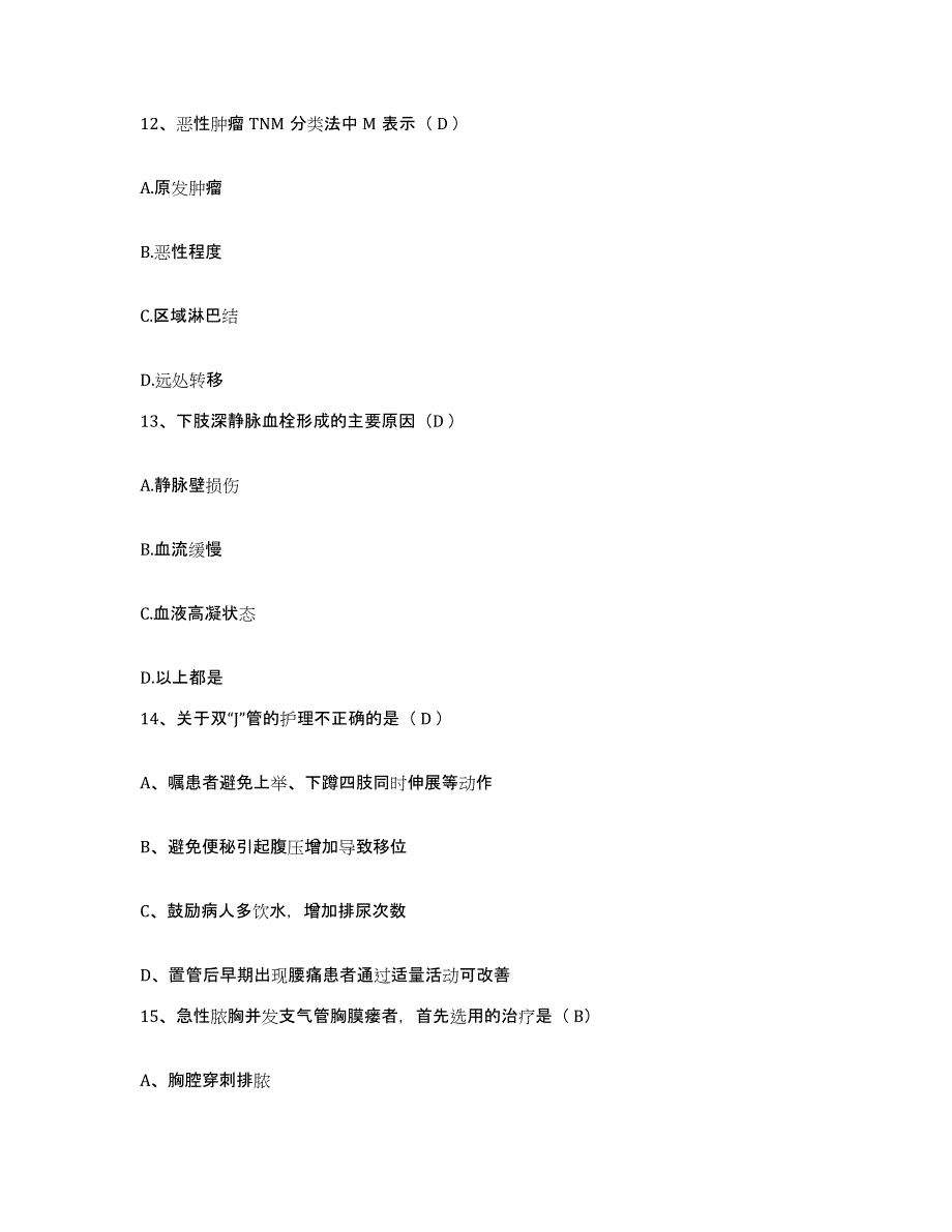 备考2025安徽省歙县中医院护士招聘题库及答案_第4页