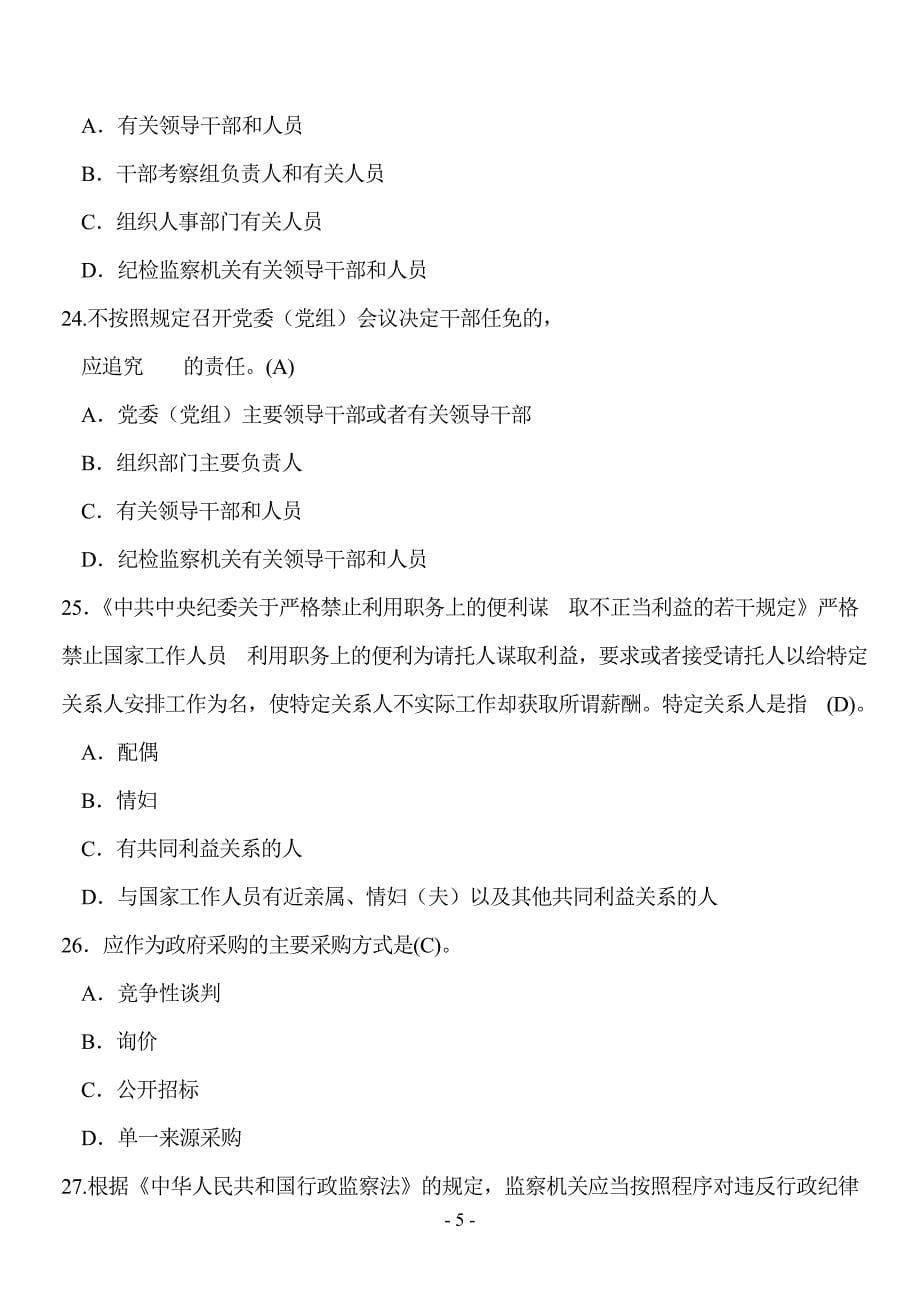 2024年六五普法活动法律知识竞赛题库及答案(精选180题)_第5页