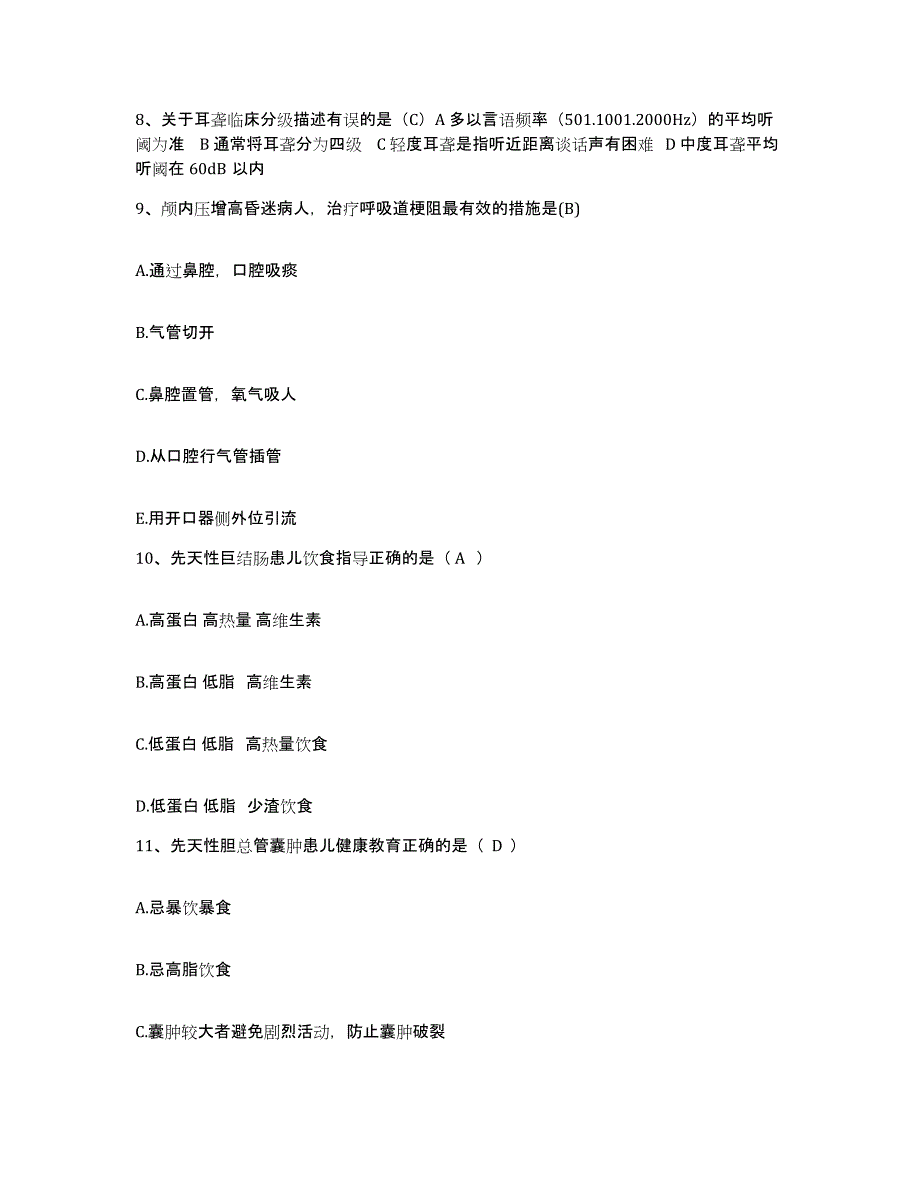 备考2025广东省东莞市篁村医院护士招聘考前自测题及答案_第3页