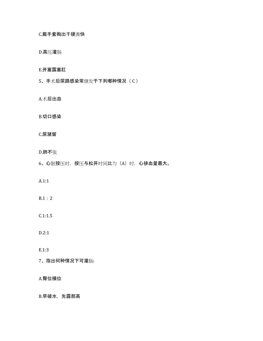 备考2025内蒙古商都县城关医院护士招聘题库附答案（典型题）_第2页