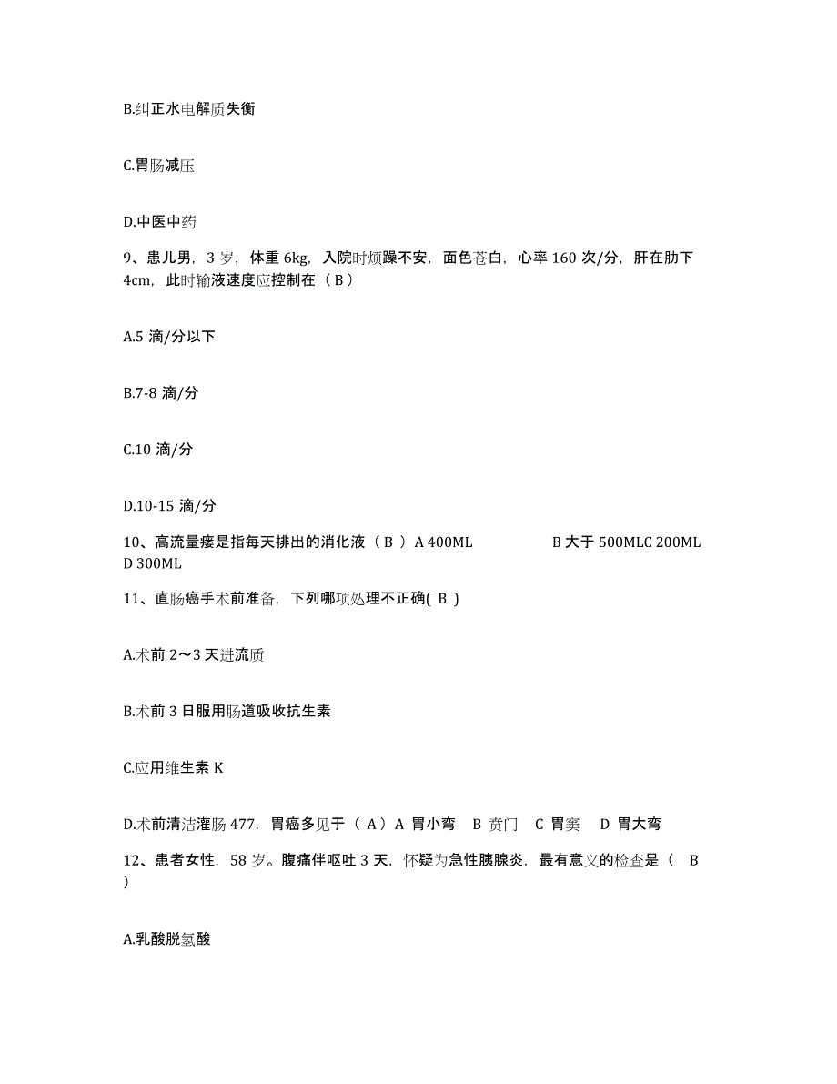 备考2025安徽省芜湖市第三人民医院护士招聘每日一练试卷A卷含答案_第3页