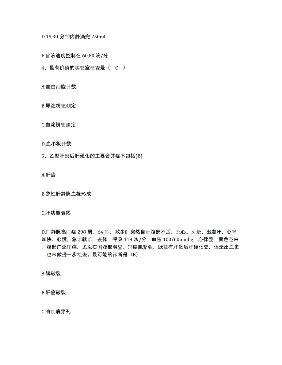 备考2025安徽省当涂县东门医院护士招聘能力测试试卷A卷附答案_第2页