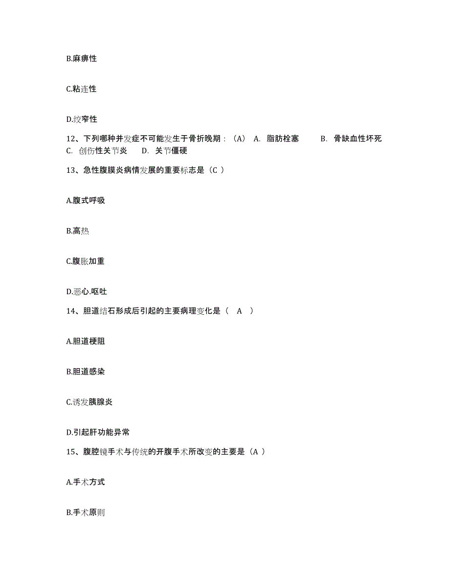 备考2025安徽省岳西县中医院护士招聘试题及答案_第4页