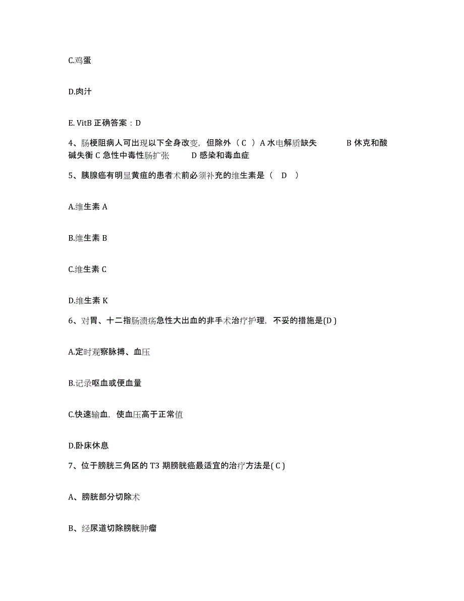 备考2025安徽省肺科医院护士招聘高分题库附答案_第2页