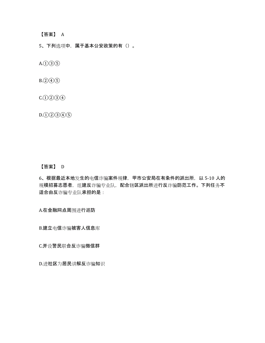 备考2025黑龙江省伊春市嘉荫县公安警务辅助人员招聘试题及答案_第3页