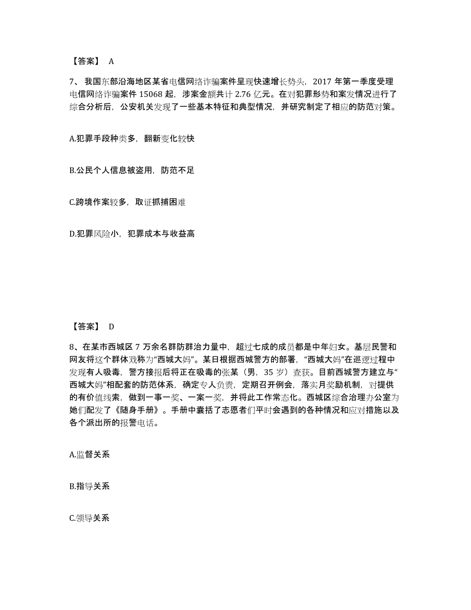 备考2025黑龙江省伊春市嘉荫县公安警务辅助人员招聘试题及答案_第4页