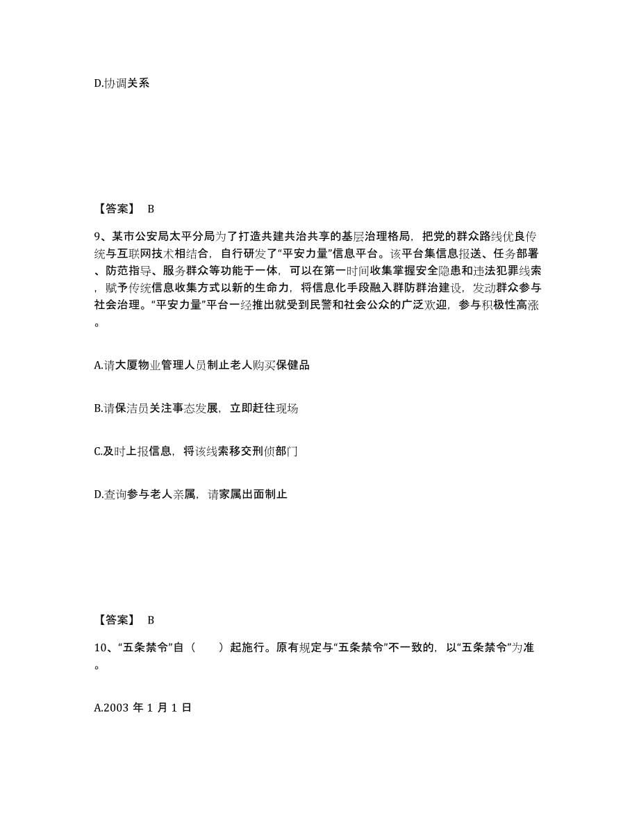 备考2025黑龙江省伊春市嘉荫县公安警务辅助人员招聘试题及答案_第5页