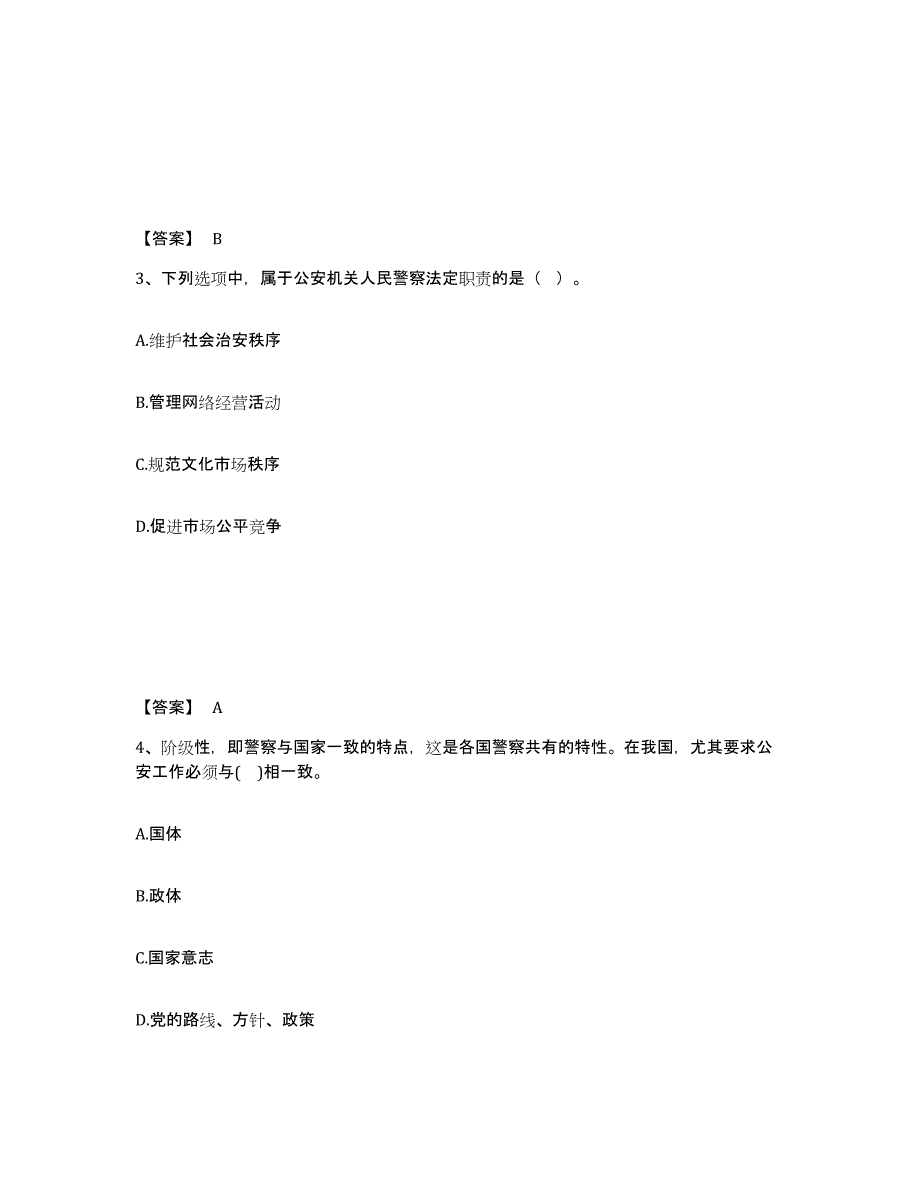 备考2025黑龙江省鸡西市密山市公安警务辅助人员招聘提升训练试卷B卷附答案_第2页