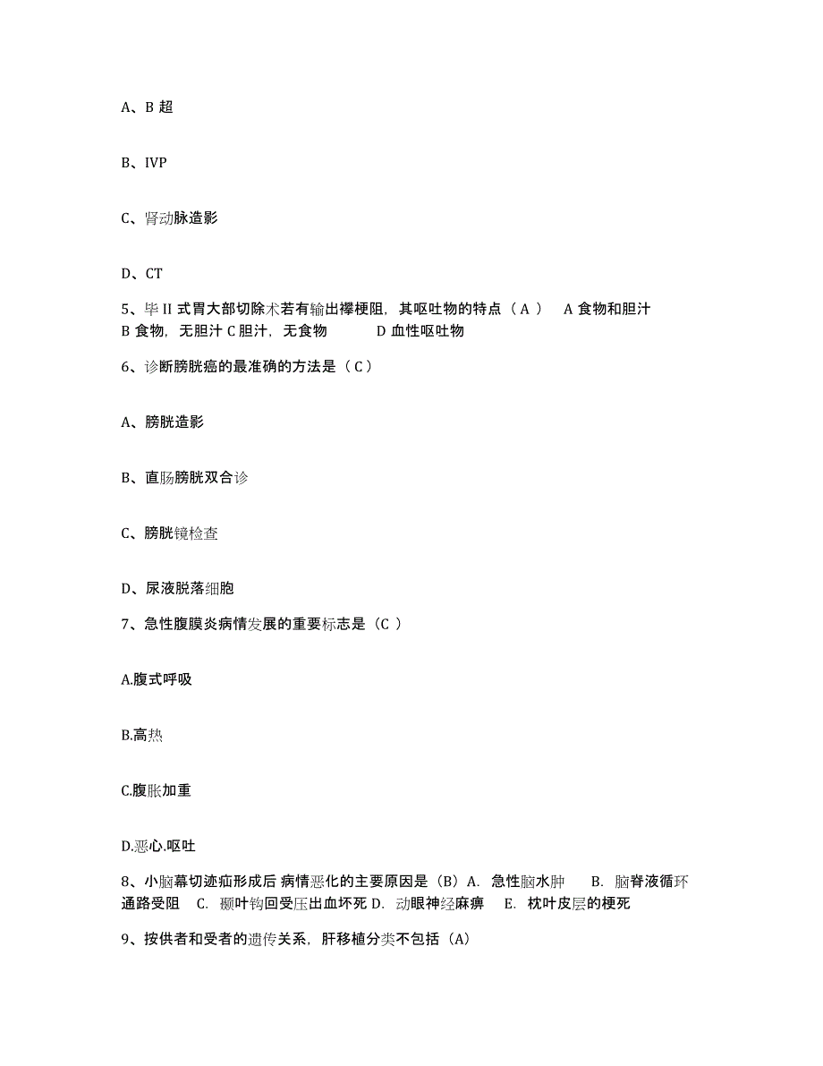 备考2025广东省佛山市第一人民医院护士招聘模考模拟试题(全优)_第2页