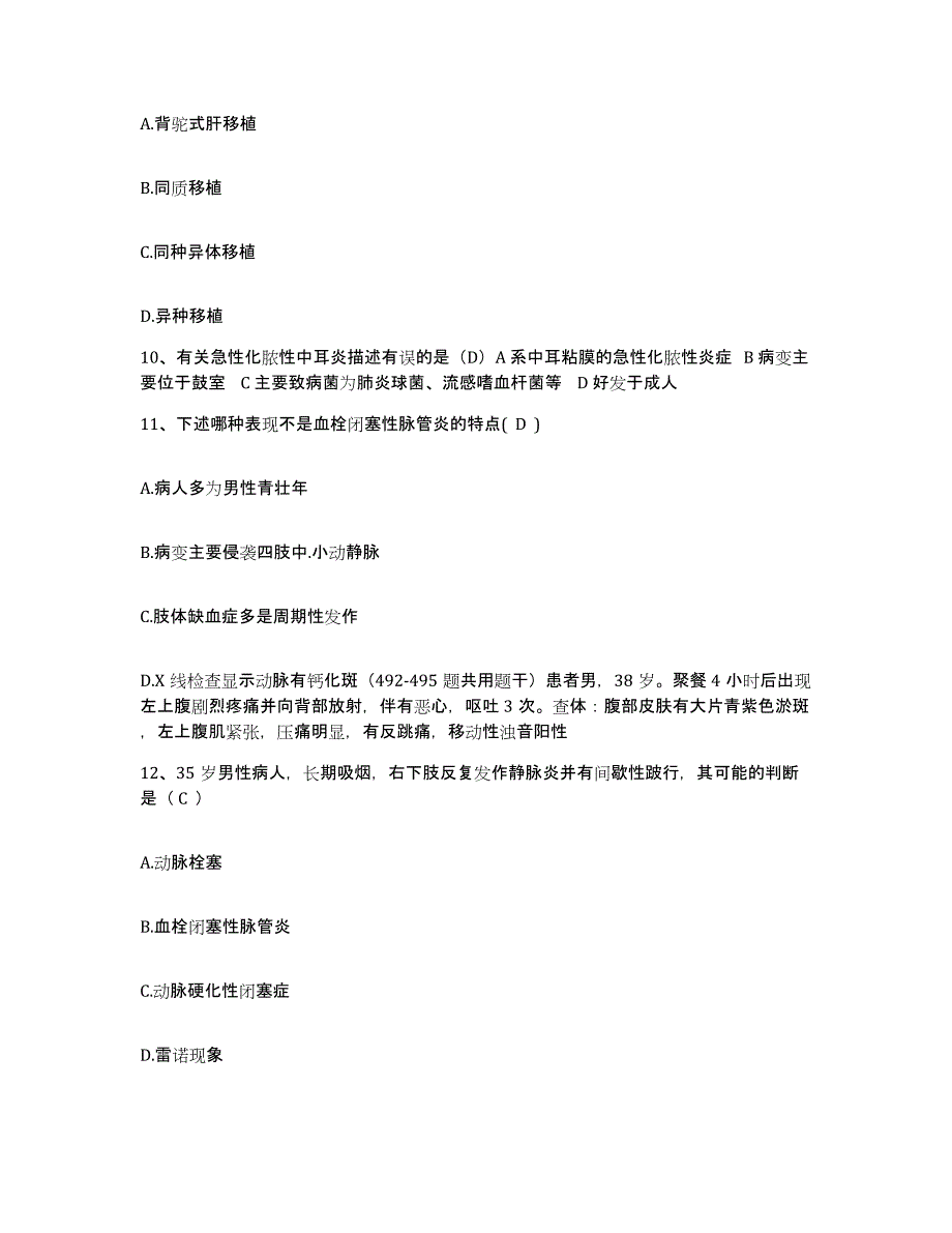 备考2025广东省佛山市第一人民医院护士招聘模考模拟试题(全优)_第3页