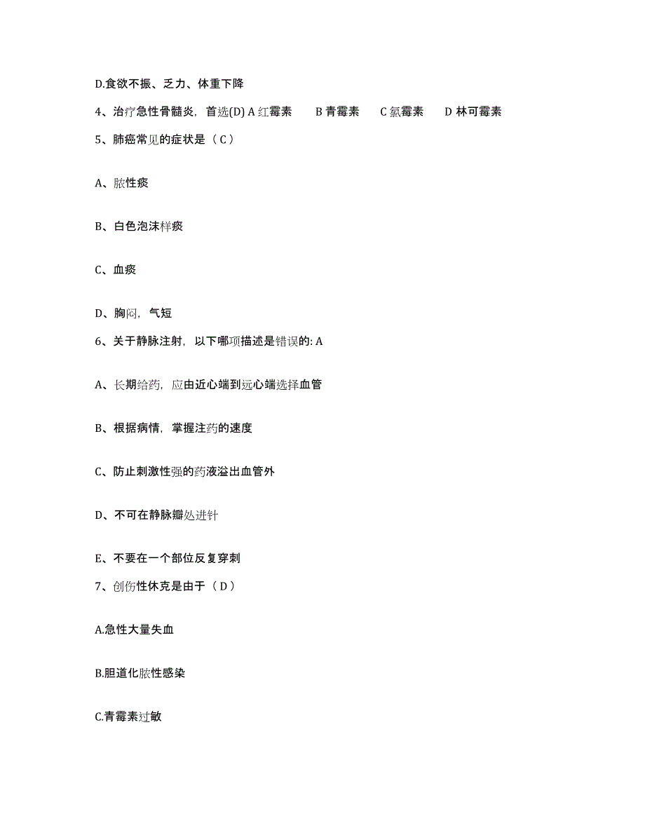 备考2025内蒙古阿拉善右旗蒙医院护士招聘题库附答案（基础题）_第2页